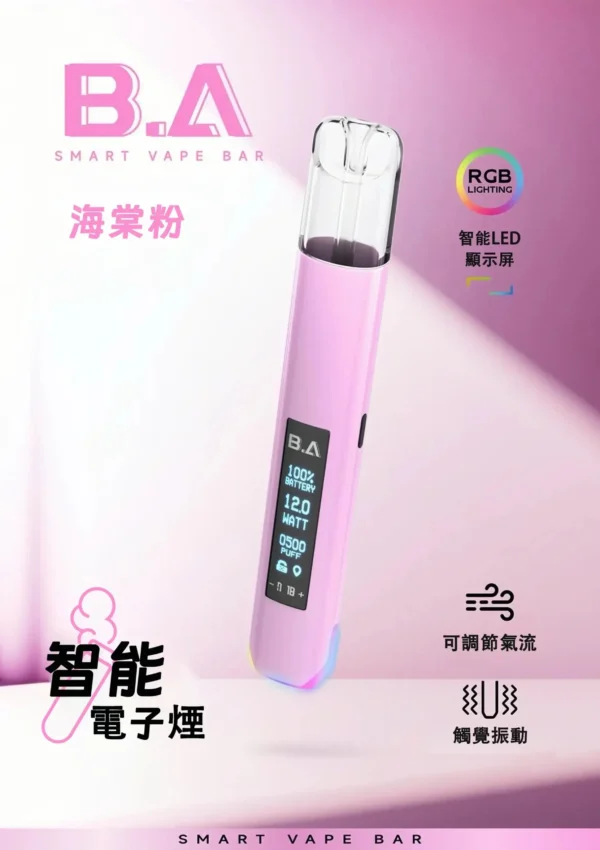 B.A Smart Vape Bar 一代通用主機｜內建 LED 智慧顯示螢幕 RGB 炫彩燈效動態交互 通用一代煙彈