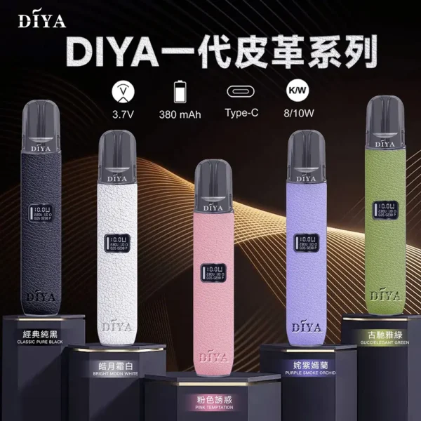1c8faa62116fac1aa12b9fbb43b7401e.webp DIYA 叮啞 一代通用皮革主機|內建LED顯示螢幕 8W-10W雙檔切換 380mAh穩定續航 適配一代煙彈
