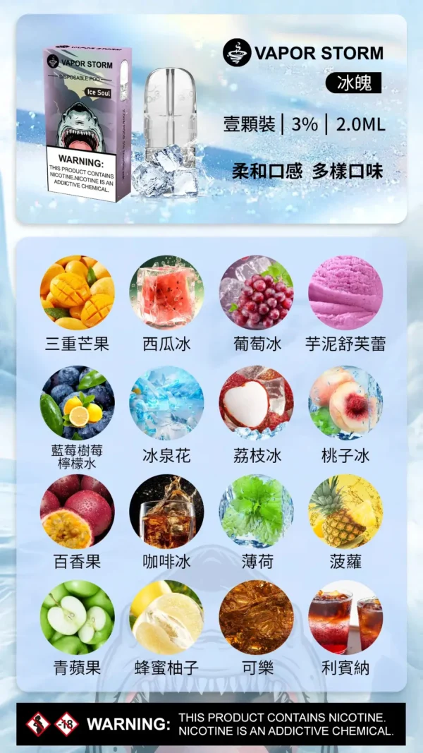 20240318211631.webp VAPOR STORM 風暴 五代通用煙彈|2ml 激爽配方不嗆喉 陶瓷網芯防漏升級 3% 尼古丁鹽極致濃郁 通用五代主機