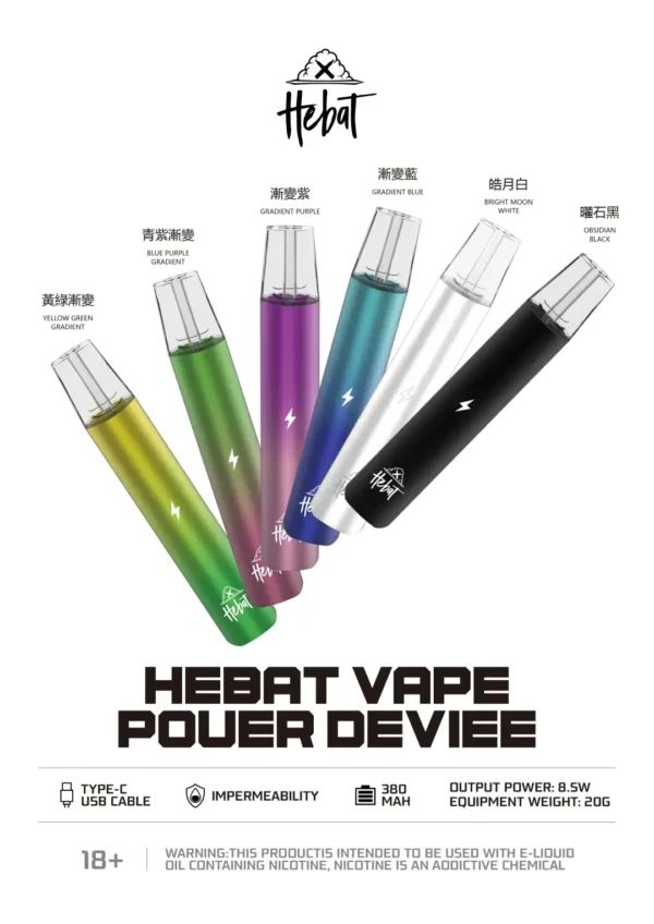 HEBAT 喜貝 一代通用主機｜絕美漸層配色 380mAh加大電量 8.5W穩定輸出 Type-C快充 完美通用一代煙彈
