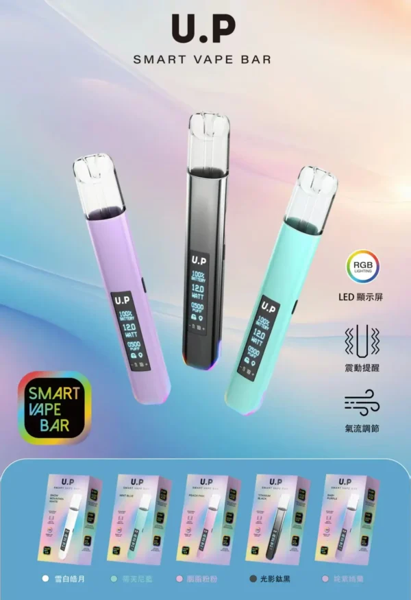 U.P 智能 一代通用主機｜RGB 七彩燈效 智能發光 極致炫彩外殼 完美相容一代煙彈 智能溫控穩定