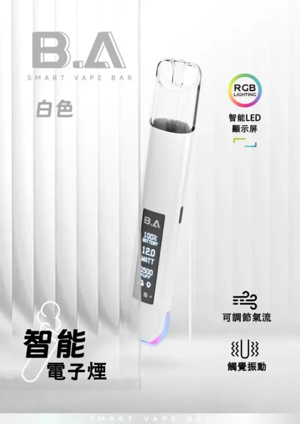 B.A Smart Vape Bar 一代通用主機｜內建 LED 智慧顯示螢幕 RGB 炫彩燈效動態交互 通用一代煙彈
