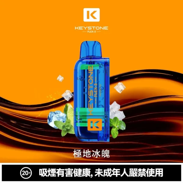 3d90d7b616146ebaf00efc6415cdfc09-1024x1024.jpg.webp 【買一盒煙彈送主機】KEYSTONE FLEX-3 鑰石 25000口|15ml透明油艙 22W/28W/40W三段調節 Mesh網狀芯 1100mAh Type-C
