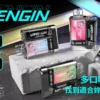 90b201e028f636967f392fa67b28cca8.webp 【加購130送主機+電池】VAPENGIN VENUS 金星 專用換彈拋棄式電子煙|頂級商務質感機身 網狀霧化芯極致口感 500mAh 高效快充續航