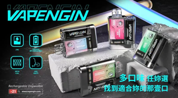 90b201e028f636967f392fa67b28cca8.webp 【加購130送主機+電池】VAPENGIN VENUS 金星 專用換彈拋棄式電子煙|頂級商務質感機身 網狀霧化芯極致口感 500mAh 高效快充續航
