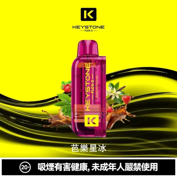 9fe33cbcefd746350c87e7b26e36af0f-1024x1024.jpg.webp 【買一盒煙彈送主機】KEYSTONE FLEX-3 鑰石 25000口|15ml透明油艙 22W/28W/40W三段調節 Mesh網狀芯 1100mAh Type-C