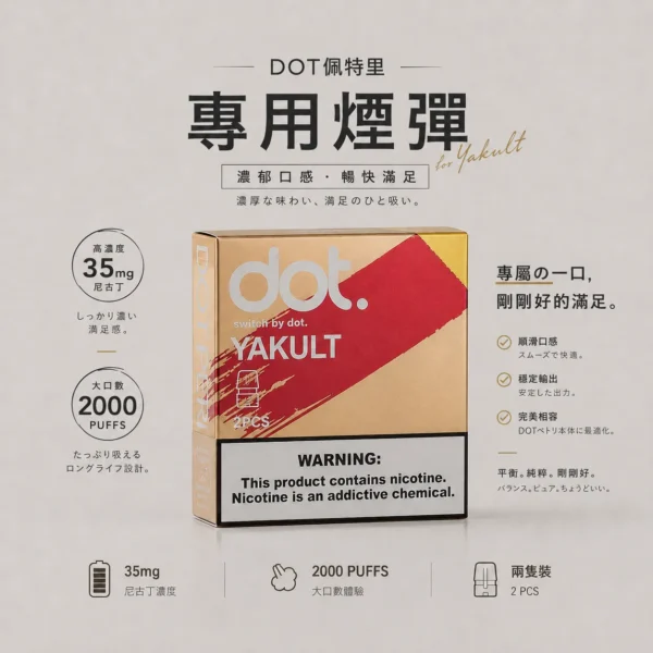 ChatGPT-Image-2026年8月20日-下午05_24_13.webp 【買3贈送主機】DOT switch 佩特里專用煙彈|Mesh 霧化芯極致口感 防漏大容量設計 兩顆裝 專用佩特里主機