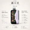 GYPSO 滿天星 30000口｜14W-21W雙模式 Dual Mesh雙網芯 18ml油艙 850mAh Type-C