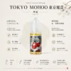 ChatGPT-Image-2026年8月21日-01_09_57.webp TOKYO MOHOO 東京魔盒煙油 30ml|15款人氣口味 適用小煙注油主機