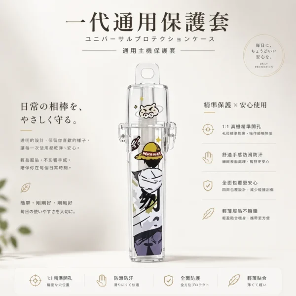 一代通用主機保護套｜透明外觀 卡通貼圖 防摔防刮保護外殼