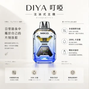 ChatGPT-Image-2026年8月21日-上午02_06_45.webp MKG 智能注油小煙主機|液晶顯示精準監控數據 多檔調節結合 POWER 模式爆發 20ml巨量裝載 通用小煙煙油
