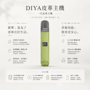 DIYA 叮啞 一代通用皮革主機｜內建LED顯示螢幕 8W-10W雙檔切換 380mAh穩定續航 適配一代煙彈
