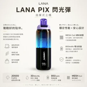 LANA PIX 閃光彈 20000口｜獨家可摺疊吸嘴 15ml儲油 3%尼古丁鹽 850mAh Mesh網芯