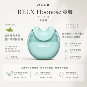 RELX 悅刻 Hoonose 鼻吸 4000口｜天然薄荷成分 霧化式鼻通棒