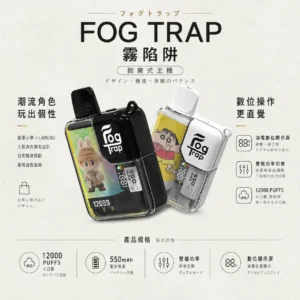 【買十送一】Fog Trap 限量聯名 12000口｜蠟筆小新 × LABUBU 油電數位顯示屏 雙檔功率切換 拋棄式電子煙
