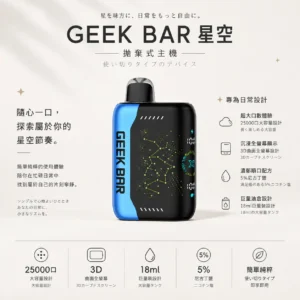 【買5贈1】GEEK BAR Pulse X 星空系列 25000口 拋棄式電子煙｜首創3D曲面全螢幕 18ml巨量裝 5%尼古丁鹽強勁擊喉
