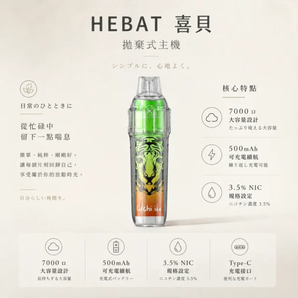 Hebat 喜貝 BOOM 7000口 拋棄式電子煙｜14ml 巨量油倉 500mAh 可充電續航 3.5%尼古丁鹽完美比例擊喉感強勁 細膩霧化體驗