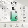 ICE 10000口｜自定義涼度調節 850mAh可充電 3%尼古丁鹽 Mesh霧化結構 拋棄式電子煙