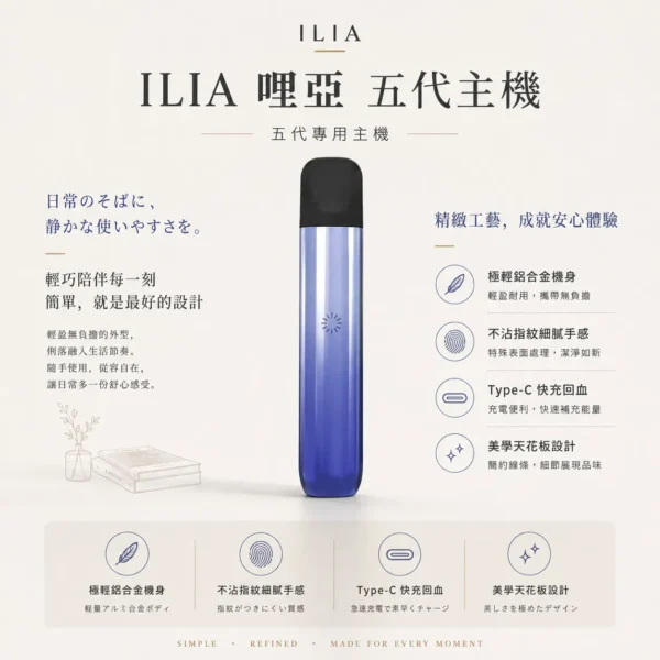 ILIA 哩亞 Ultra 五代專用主機｜極輕鋁合金打造 手感細膩不沾指紋 Type-C快充 防漏技術再進化 適配專用ILIA五代煙彈