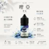 ILIA 哩亞 絲滑系煙油 30ml｜完美的3.5%尼古丁鹽濃度 快速滿足 頂級流暢口感 適配各類注油小煙主機