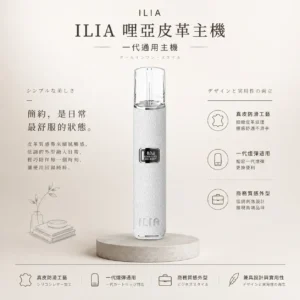 ILIA 哩亞 奢華皮革一代主機｜真皮防滑工藝手感 高端商務質感外型 通用一代煙彈