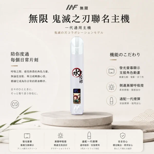 INF 無限 鬼滅之刃聯名主機｜角色動畫發光螢幕 側邊漸層呼吸燈 Type-C快充 適配一代煙彈