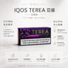 IQOS TEREA 亞洲版 加熱菸彈｜ILUMA 專用 免維護設計 電感金屬芯 20支裝 揮別斷片與清理煩惱 感應加熱不焦味 享受濃郁擊喉感