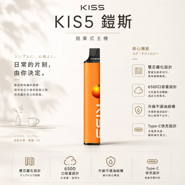 KIS5 鎧斯 6500口 拋棄式電子煙｜升級不漏油結構 順滑擊喉 雙芯磁吸自由配 Type-C快充長效續航