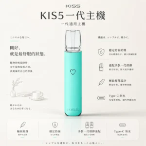 KIS5 鎧斯 一代通用主機｜極致輕薄幻彩主機 LED 智能光效 穩定防漏結構結合 Type-C 快充 適配多款一代煙彈