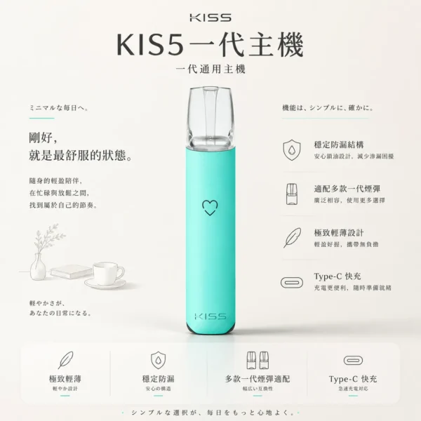 KIS5 鎧斯 一代通用主機｜極致輕薄幻彩主機 LED 智能光效 穩定防漏結構結合 Type-C 快充 適配多款一代煙彈