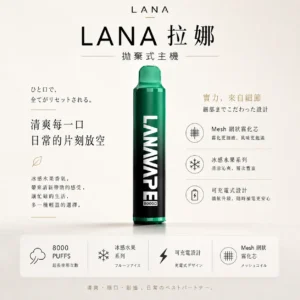 LANA ZOLT 8000口 抛棄式電子煙｜15ml煙油 冰感水果系列清爽入喉 Mesh網狀霧化芯爆發力強 可充電式設計