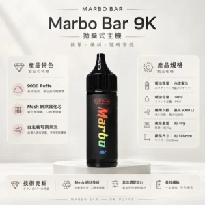 Marbo Bar 9000口｜14ml大容量 Mesh網狀霧化芯 自定義可調氣流 拋棄式電子煙