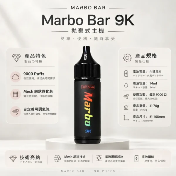 Marbo Bar 9000口｜14ml大容量 Mesh網狀霧化芯 自定義可調氣流 拋棄式電子煙