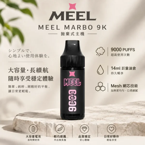 MEEL Marbo 旗艦級 9000口 拋棄式電子煙｜14ml 巨量油倉 Mesh 網芯強效霧化