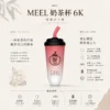 MEEL 奶茶杯 6000口 拋棄式電子煙｜3% 尼古丁鹽順滑不鎖喉 智慧 Type-C 快充 15ml 油量