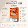 ChatGPT-Image-2026年8月23日-下午07_26_15.png MEHA 魅嗨 五代通用煙彈|升級陶瓷芯防漏結構 2.5ml三顆裝穩定輸出 3%尼古丁鹽順滑擊喉 完全適配四/五/六代主機