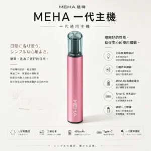 MEHA 魅嗨 星耀版 一代通用主機｜7W-10.5W三檔功率調節 七彩氛圍燈 450mAh高續航 Type-C快充 適配一代煙彈