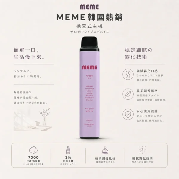 MEME 韓國熱銷 7000口 拋棄式電子煙｜3%尼古丁鹽極致絲滑 韓系調香層次感 霧化細膩絲滑口感 台灣現貨秒發