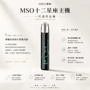 MSO 爅嘶 十二星座系列主機｜專屬發光星座鐳雕 通用各類一代煙彈