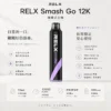 ChatGPT-Image-2026年8月23日-下午08_17_36.webp RELX Smash Go 12000口 拋棄式電子煙|獨家防乾燒技術 15ml澎湃大容量 3%-5%尼古丁鹽爆爽擊喉 400mAh穩壓續航
