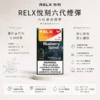 ChatGPT-Image-2026年8月24日-下午09_22_00.webp 【買三盒加購350贈主機 買十贈二】RELX 悅刻 六代煙彈|防漏磁吸結構 3%-5%尼古丁鹽 升級陶瓷網狀芯 適配四/五/六代主機