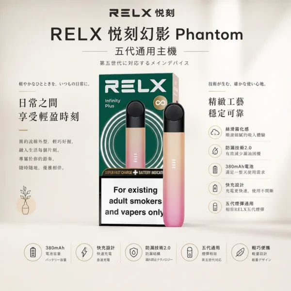 RELX 悅刻 幻影 五代主機｜體驗極致絲滑霧化 防漏技術2.0 380mAh快充長續航 通用五代煙彈