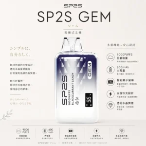 SP2S 思博瑞 GEM 9000口 拋棄式電子煙｜ 600mAh大電量支援快充 智能顯示螢幕 透明水晶質感