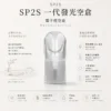 SP2S 一代通用發光空倉｜吸吮即亮 炫彩 LED 燈效 陶瓷芯注油專用 不漏油技術 通用各代一代主機