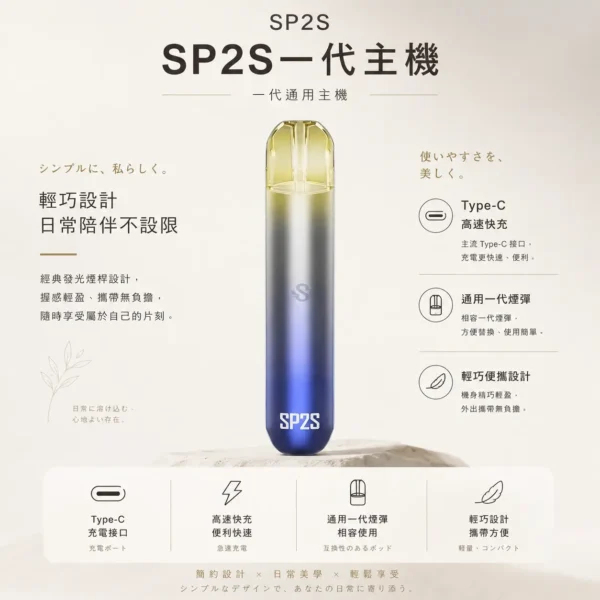 ChatGPT-Image-2026年8月25日-下午06_28_18.webp SP2S 思博瑞 一代通用主機|經典發光煙桿設計 升級Type-C高速快充 通用一代煙彈