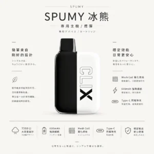 【買2贈主機】SPUMY 冰熊 7500口 專用磁吸換彈拋棄式電子煙｜10ml滿載 600mAh強勁續航 Type-C閃電快充 Mesh Coil霧化技術