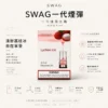 ChatGPT-Image-2026年8月25日-下午07_46_11.webp 【買5贈皮革主機】SWAG 一代通用煙彈|3.5%尼古丁鹽獨家解癮配方 細緻陶瓷霧化技術 層次分明不嗆喉 通用多款一代主機