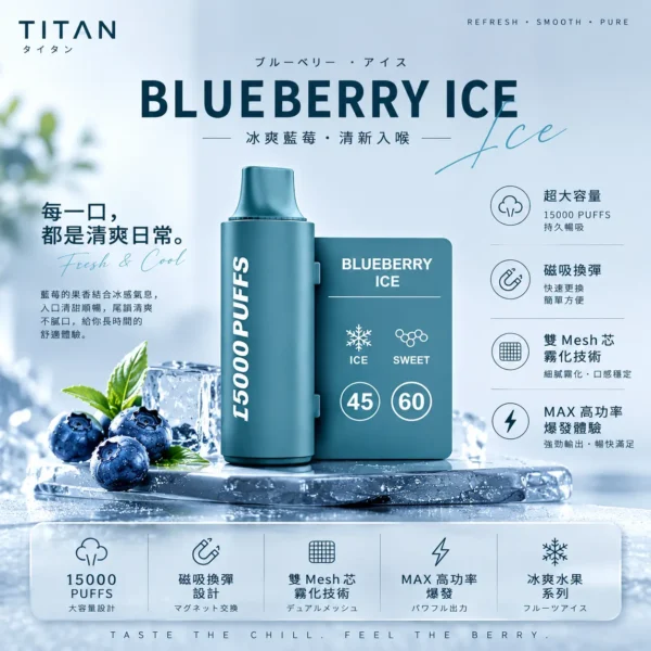 TITAN 泰坦 15000口 專用磁吸換彈拋棄式電子煙｜雙Mesh網芯細緻霧化 x MAX 高功率爆發