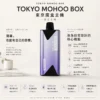TOKYO MOHOO BOX 東京魔盒 專用主機｜Mesh網狀霧化芯 12ml巨量裝載 500mAh高效充電 專用魔盒煙彈