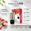 VAKA 升級版 五代通用煙彈｜2ml 巨量裝 橫跨四五六代主機通用 3%尼古丁鹽平順擊喉感 頂級陶瓷芯細緻霧化